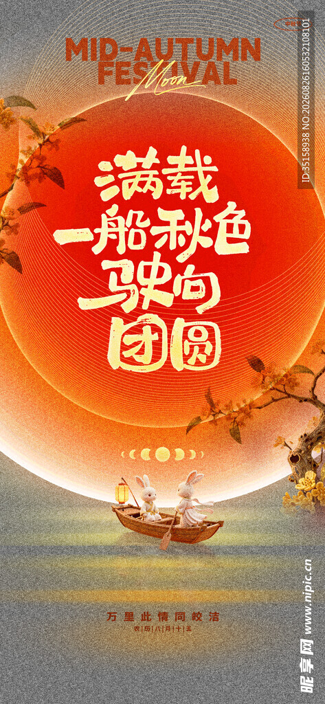 中秋载月行舟团圆图景