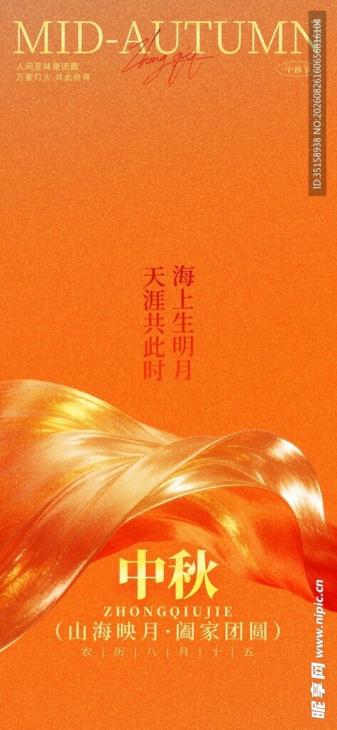 中秋金色主题创意素材