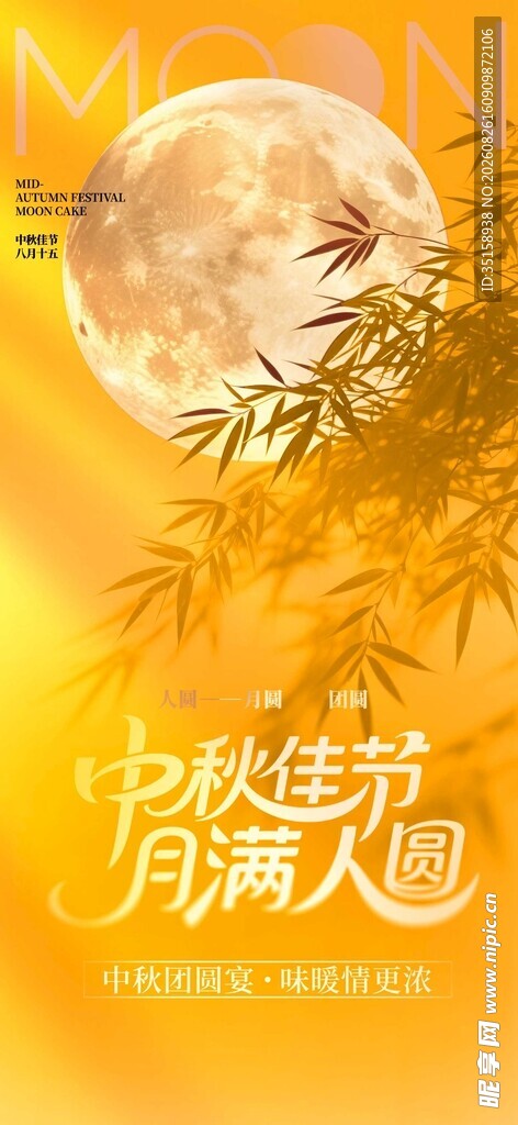 中秋月夜团圆景