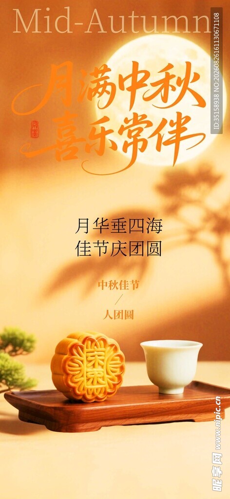 秋日茶席