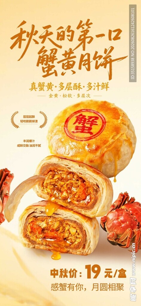 美味鲜肉月饼