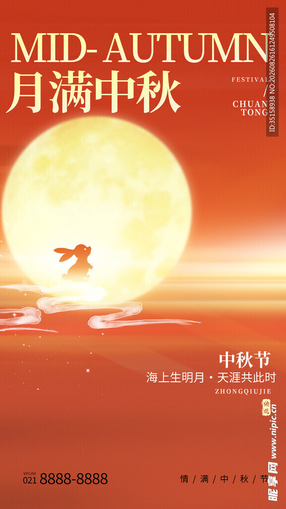 中秋佳节满月图