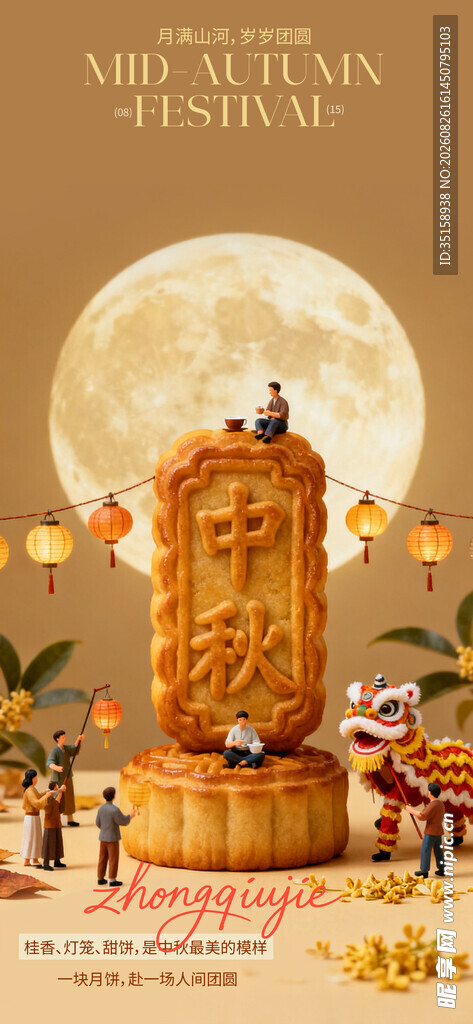 中秋月夜下的传统糕点展示