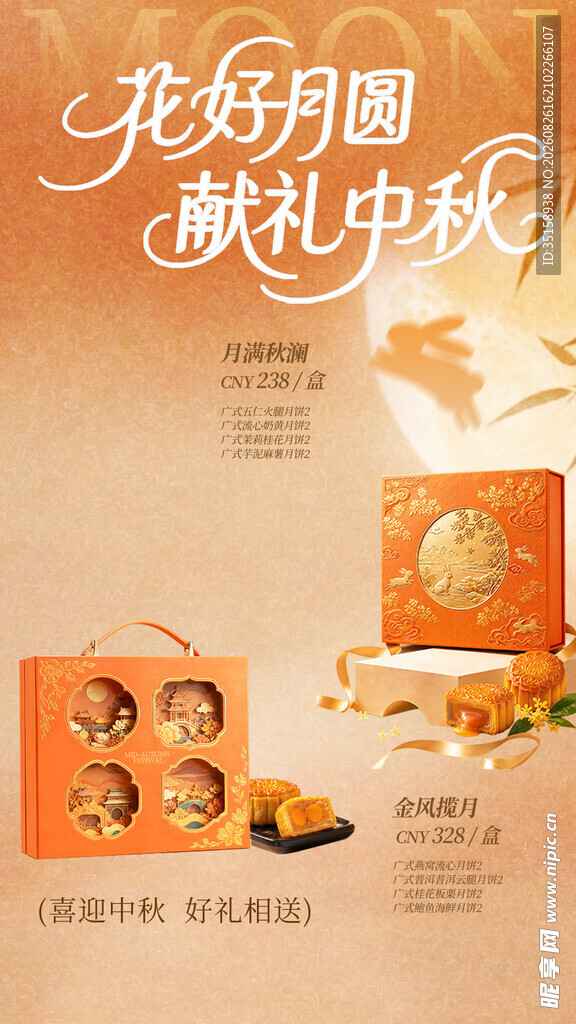 花好月圆中秋礼盒展示