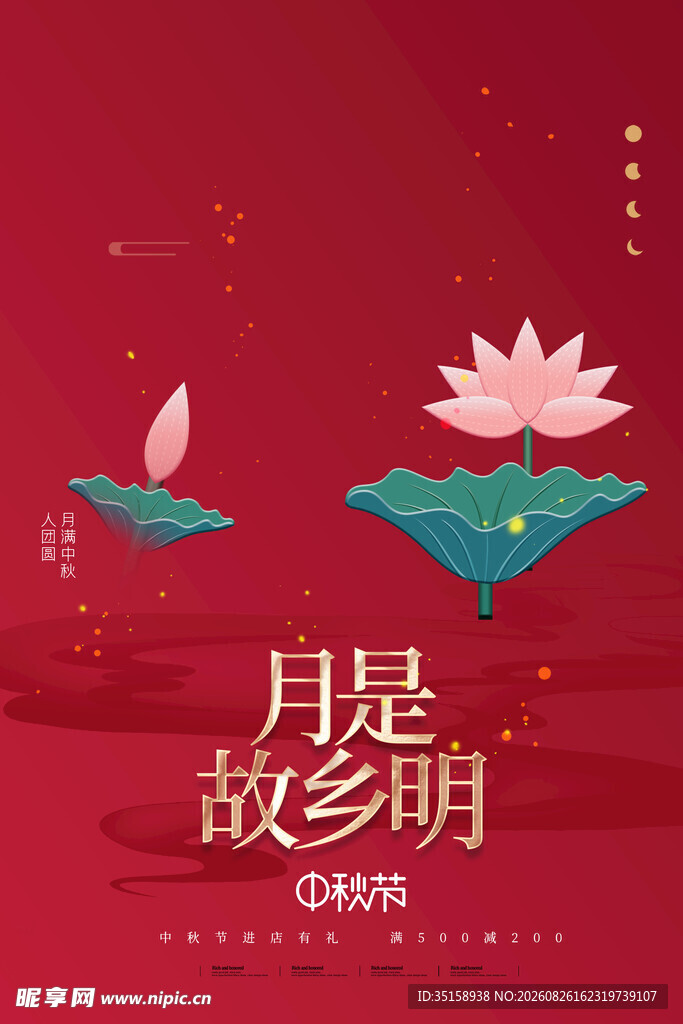 中秋月夜莲花诗意图景