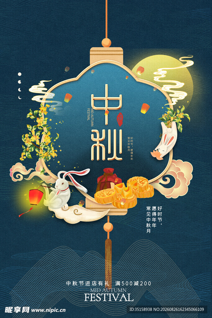 中秋佳节传统元素海报