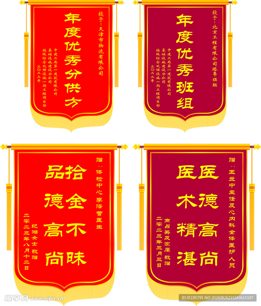 锦旗