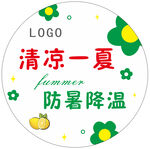 清凉一夏防暑降温图标