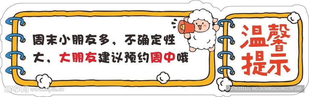 周末预约温馨提示