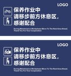 保养作业中请移步休息区