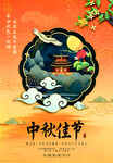 中秋佳节古风插画海报