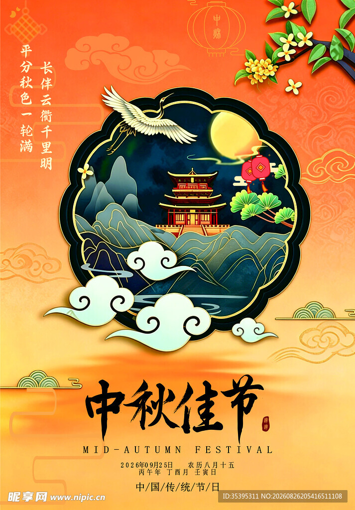 中秋佳节古风插画海报