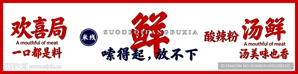 米线门店招牌展示