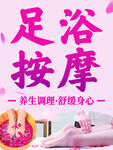 足浴按摩养生