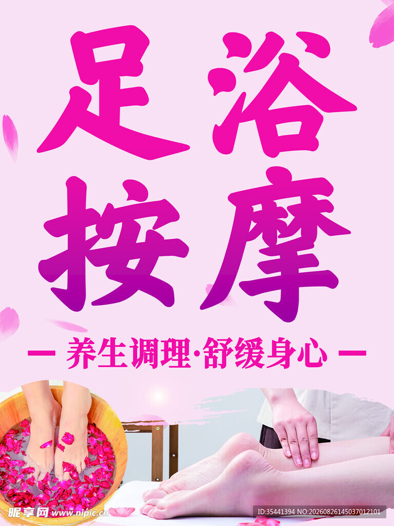 足浴按摩养生