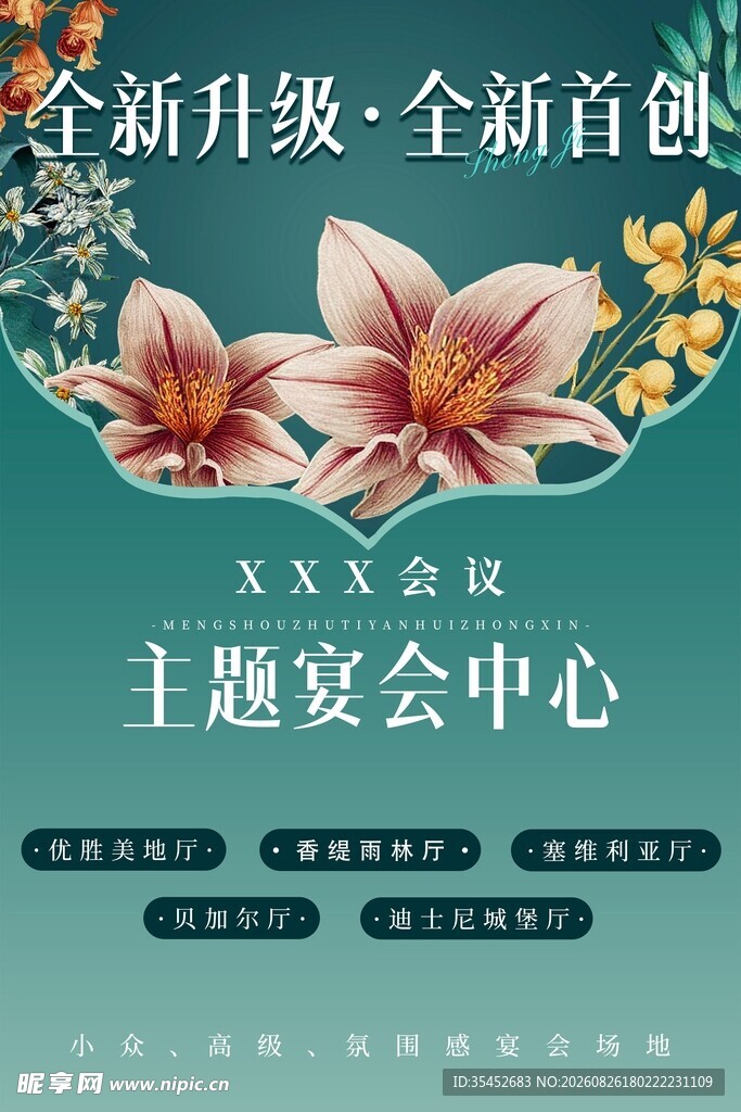 会议水牌