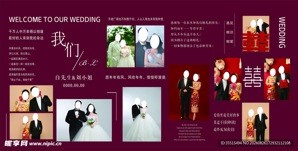 婚礼照片墙