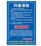 钓鱼须知
