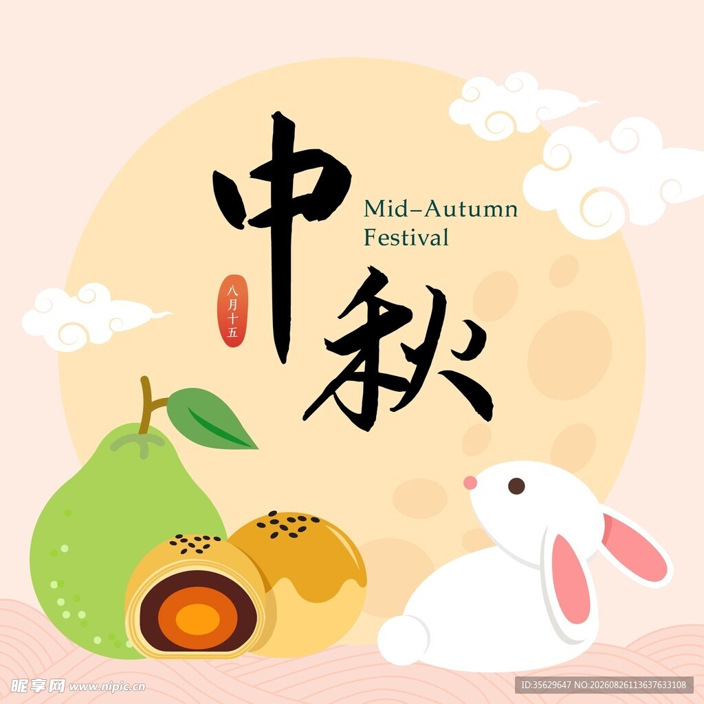 中秋节日海报