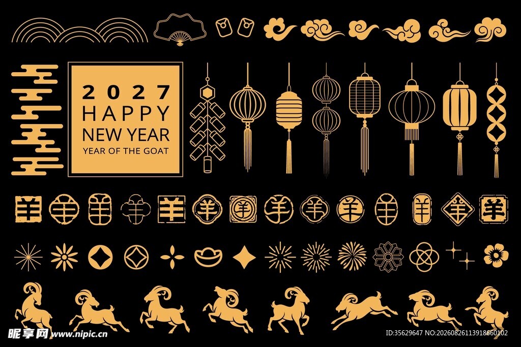 羊年新年素材