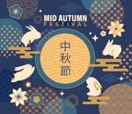 中秋节日海报