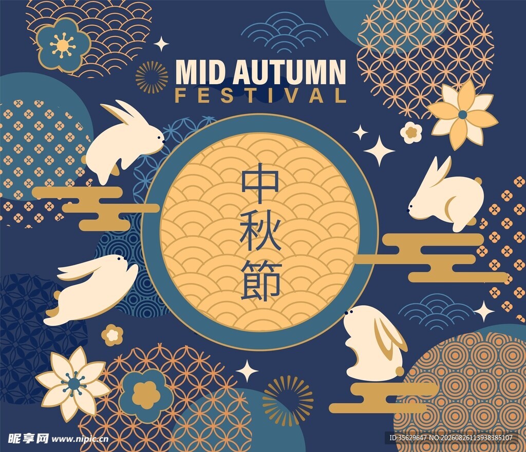 中秋节日海报