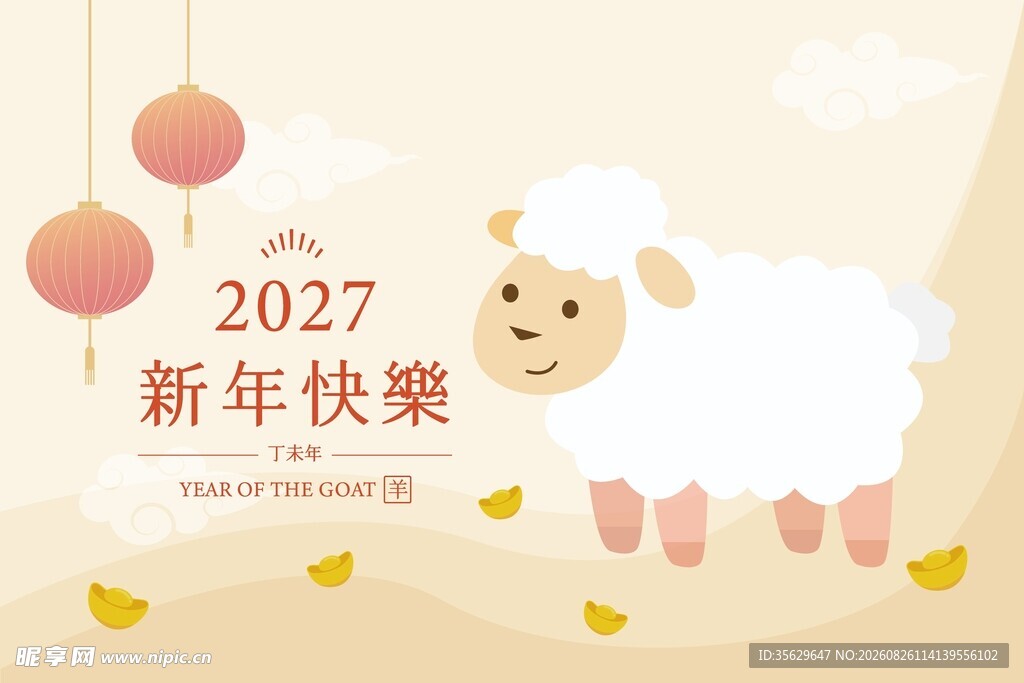 羊年新年海报