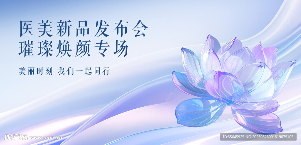 医美海报