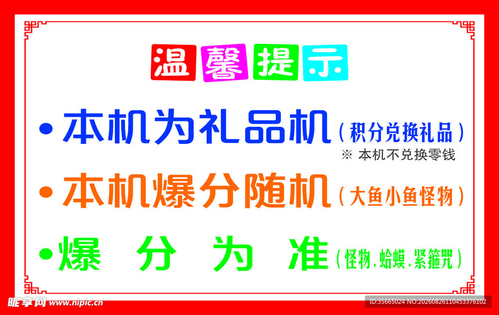 温馨提示