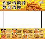 香酥鸡锁骨鸡柳小吃摊灯箱设计
