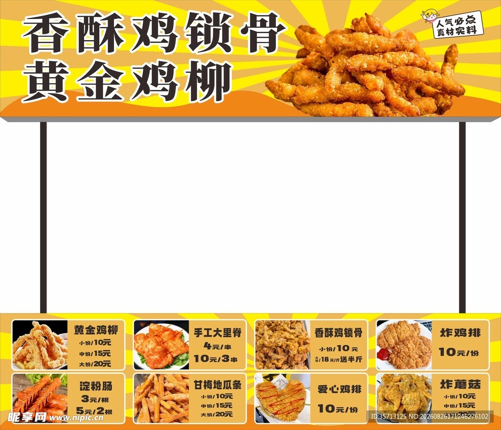 香酥鸡锁骨鸡柳小吃摊灯箱设计