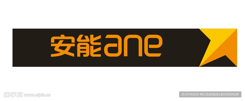 安能物流品牌标识展示