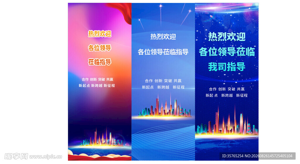 企业年会活动宣传展架