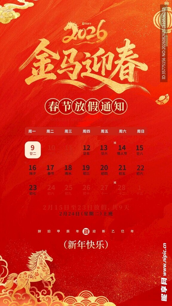 新春海报设计