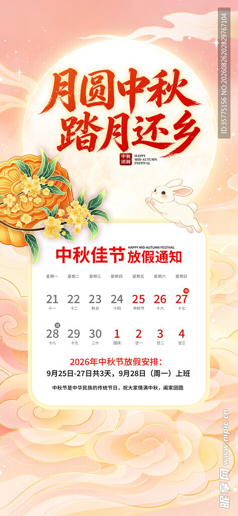 放假通知 