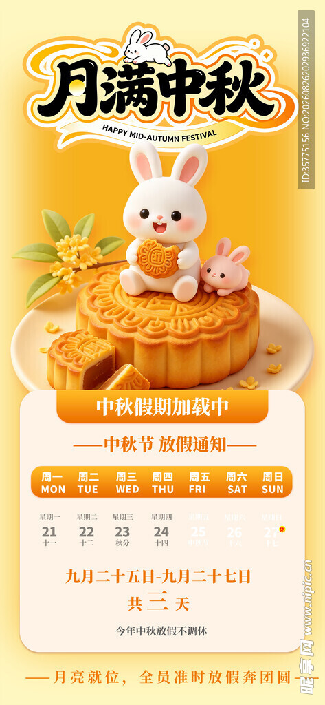 中秋月兔日历插画
