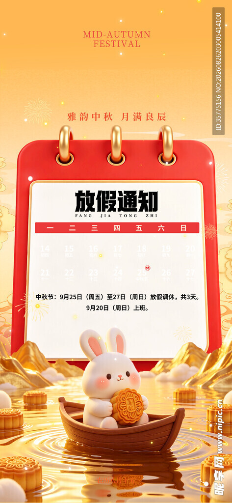 放假通知