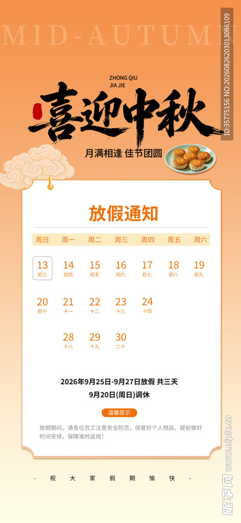 喜迎中秋日历模板展示