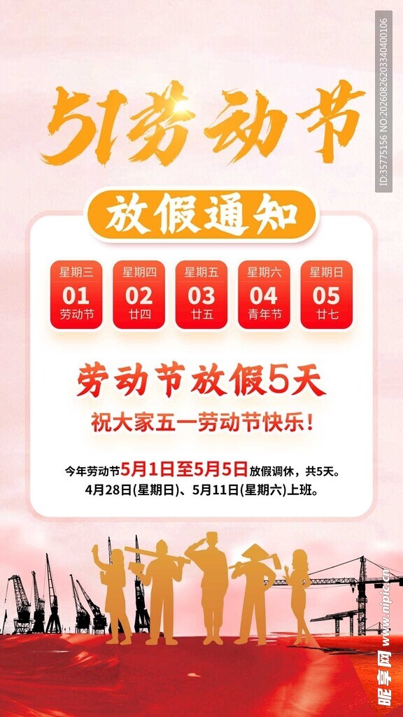 五一劳动节促销活动海报