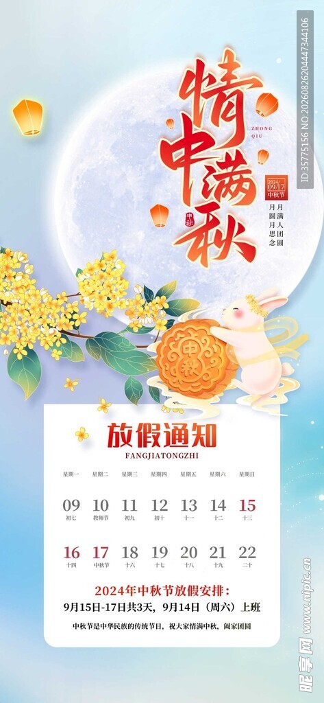 中秋团圆日历插画