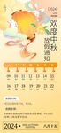放假通知