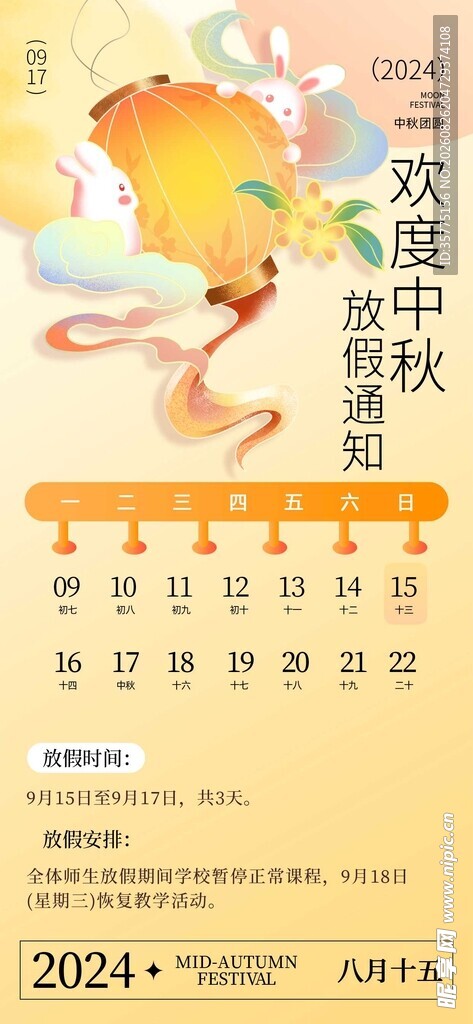 放假通知