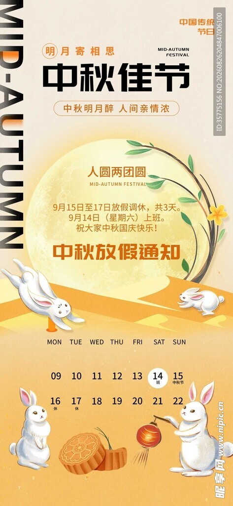 中秋佳节促销宣传海报