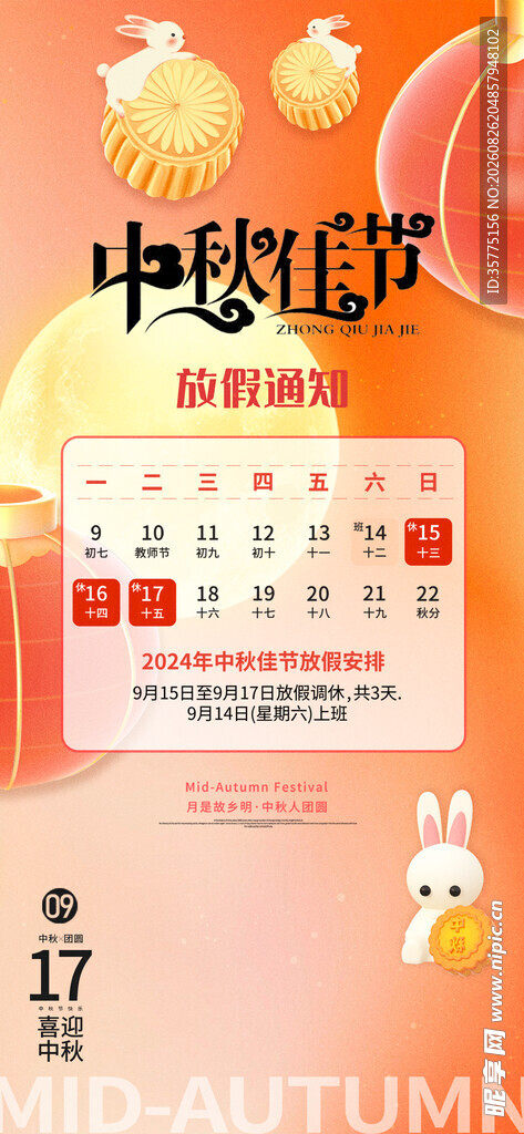 中秋佳节月饼促销海报