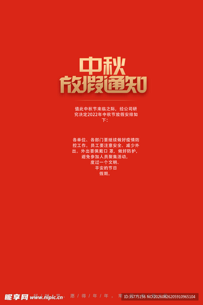 红色背景创意文字海报