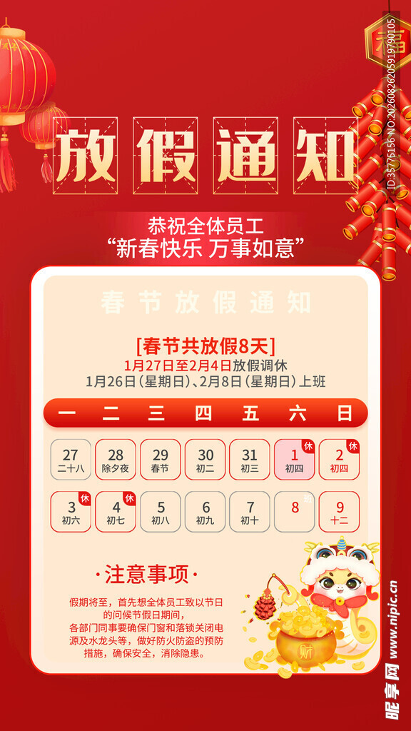 放假通知海报