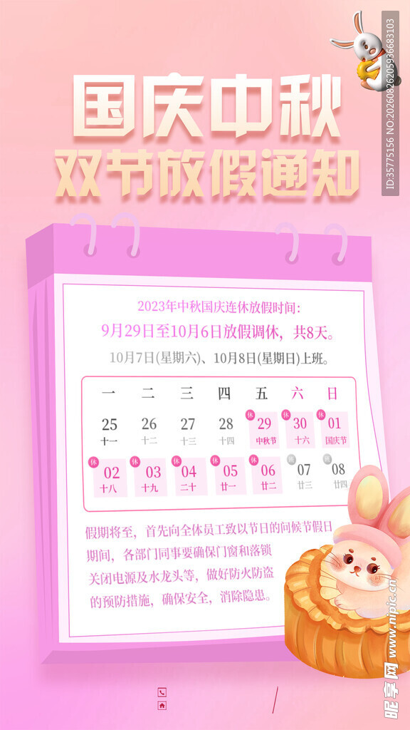 国庆中秋双节放假通知