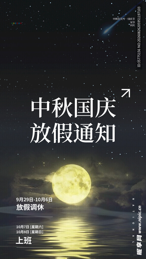 中秋国庆放假通知海报