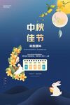 中秋佳节日历插画海报