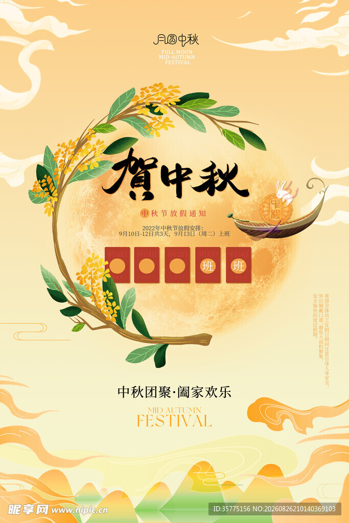 中秋佳节传统氛围插画